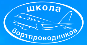 Переподготовка старших бортпроводников на ВС Ан-24